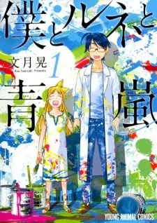 boku-to-rene-to-aoarashi
