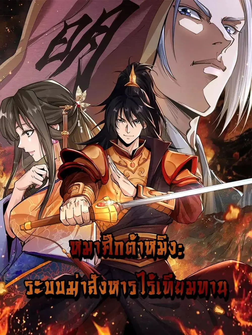 da-ming-i-killed-the-enemy-to-level-up