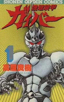guyver