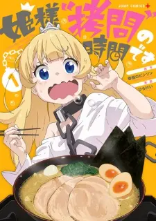 hime-sama-goumon-no-jikan-desu