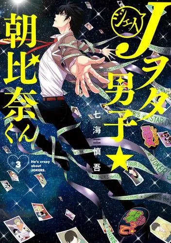 j-ota-danshi-asahina-kun
