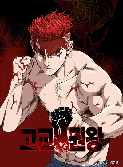 king-of-high-school