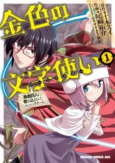 konjiki-no-word-master