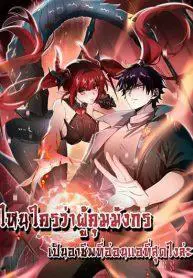 i-am-drako-majstor-ไหนใครว่าผู้คุมมังกร-เป็นอาชีพที่อ่อนแอที่สุดไงล่ะ