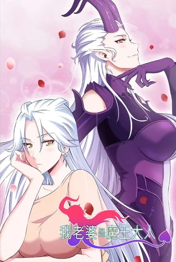 my-wife-is-a-demon-queen