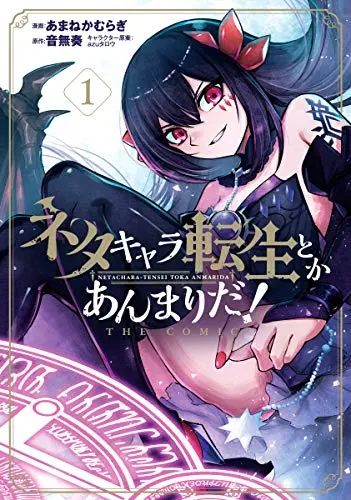 neta-chara-tensei-toka-anmarida