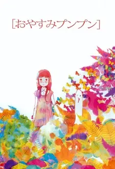 oyasumi-punpun