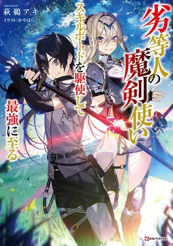 rettoujin-no-maken-tsukai