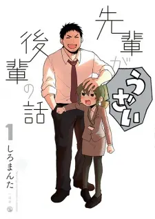 senpai-ga-uzai-kouhai-no-hanashi