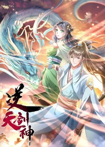 sky-sword-god