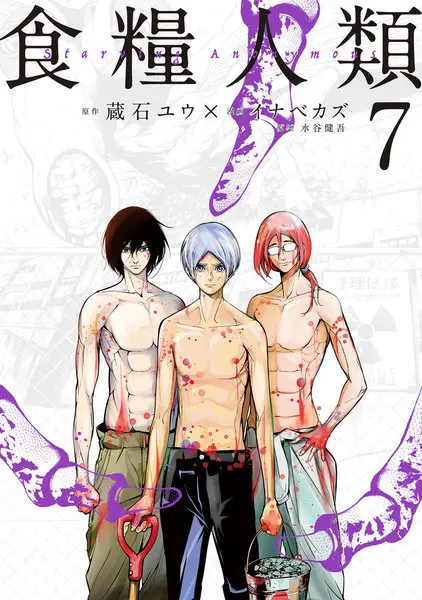 starving-anonymous-ฟาร์มขุนฅน