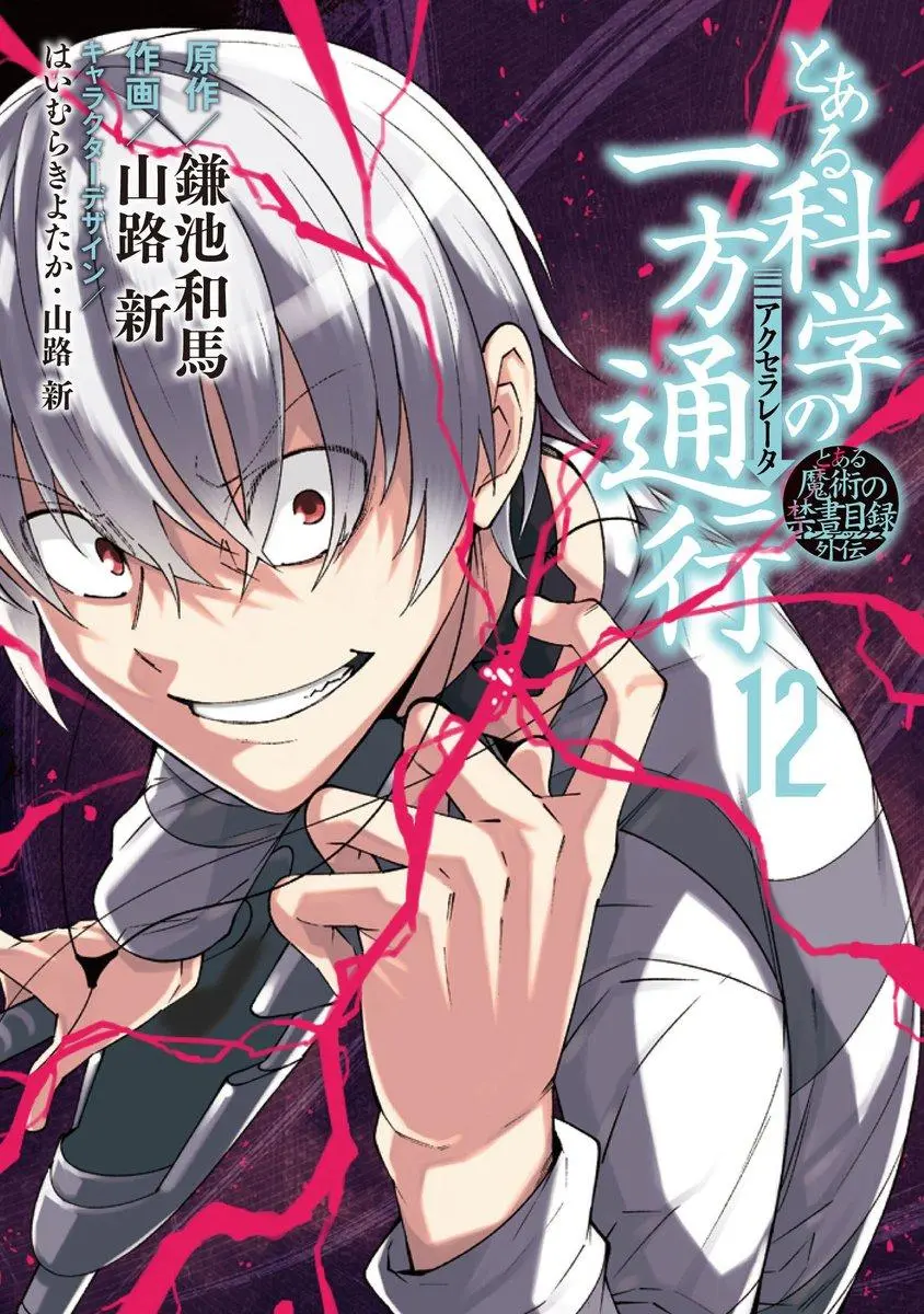 to-aru-kagaku-no-accelerator
