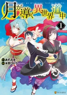 tsuki-ga-michibiku-isekai-douchuu