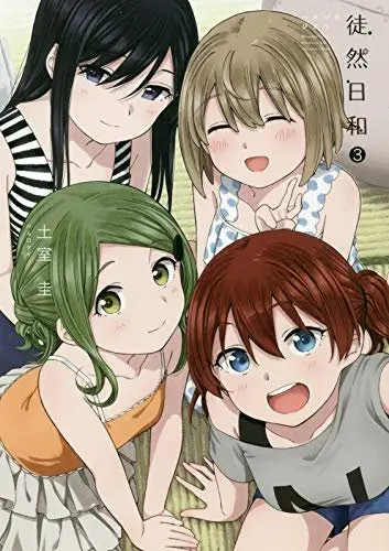 tsurezure-biyori