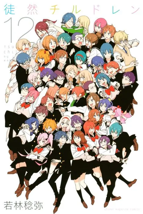 tsurezure-children