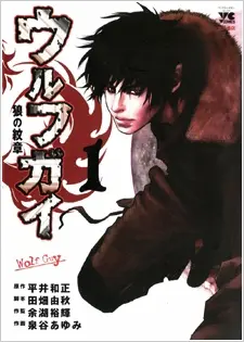 wolf-guy-ookami-no-monshou