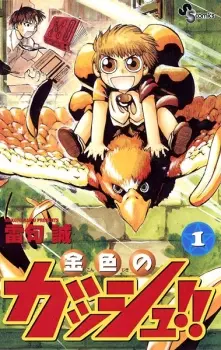 zatch-bell