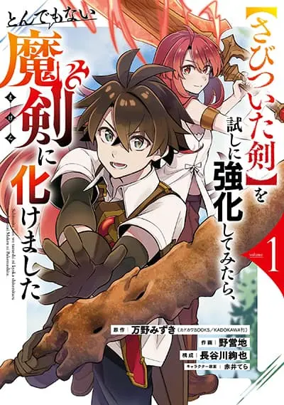 【-sabitsuita-ken】-wo-tameshi-ni-kyoukashite-mitara-tondemonai-maken-ni-bakemashita