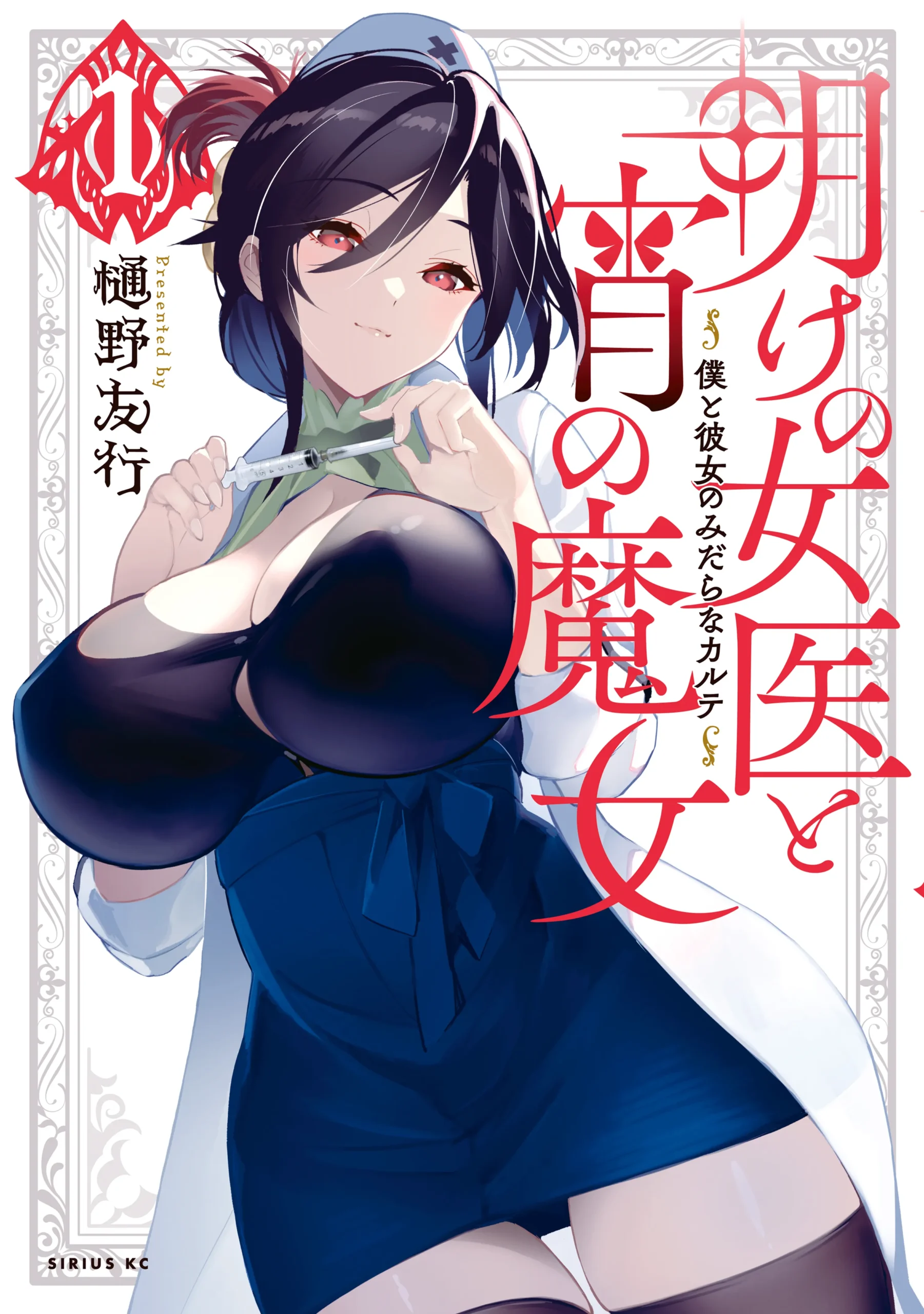 ake-no-joi-to-yoi-no-majo