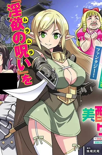 bishu-gyakuten-sekai-no-kurerikku