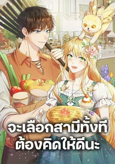 carefully-choosing-a-husband