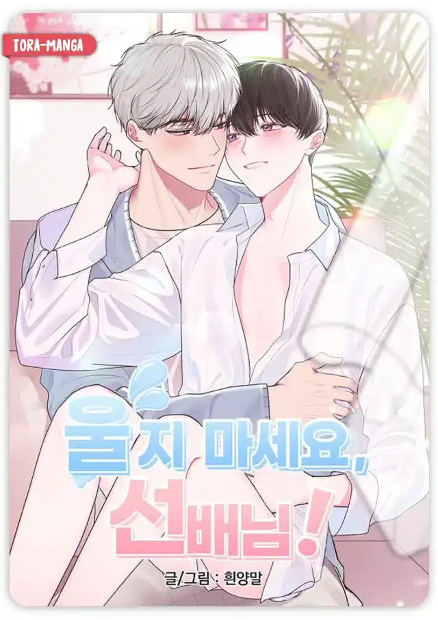 dont-cry-sunbae