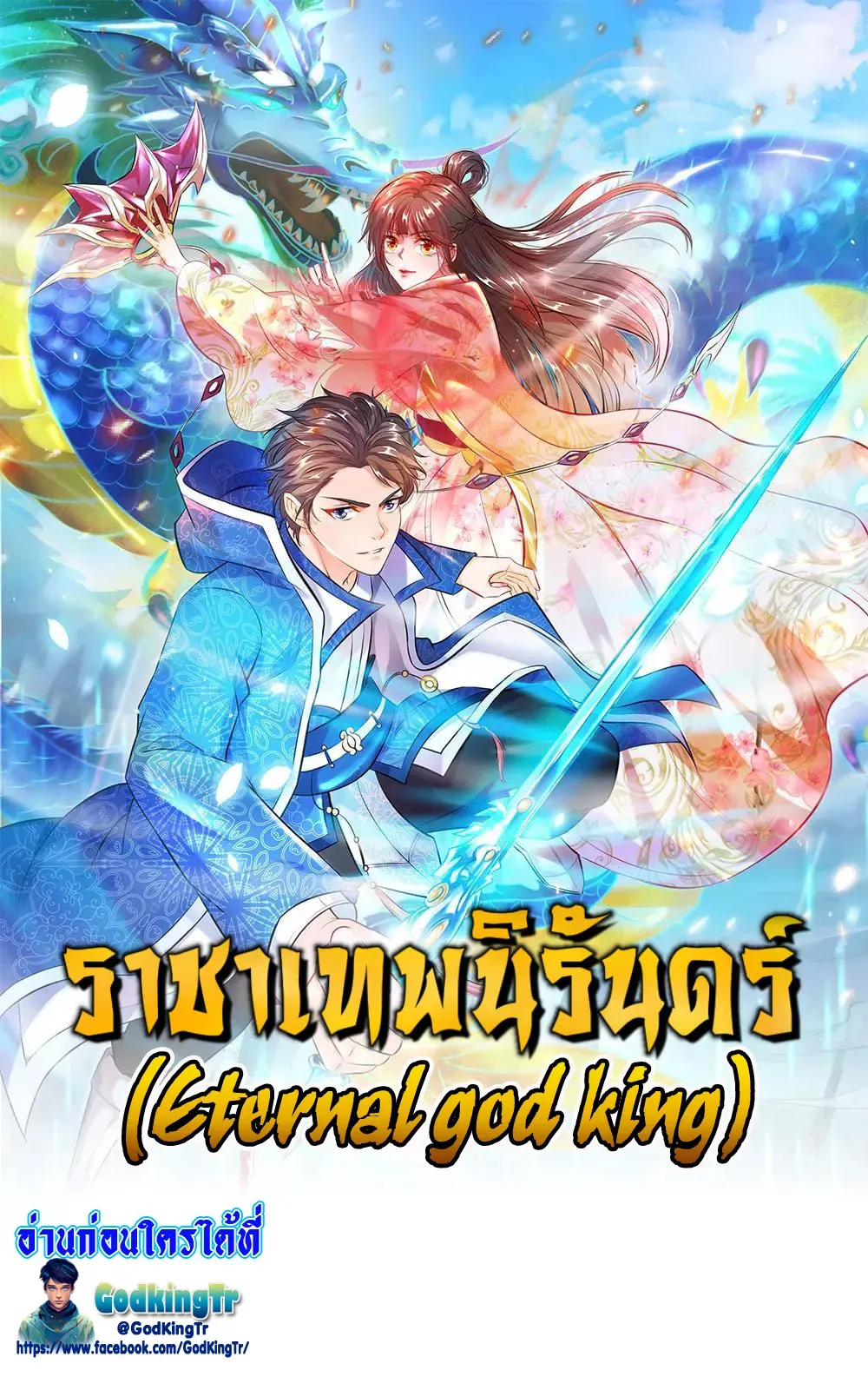 eternal-god-king