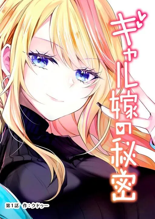 gal-yome-no-himitsu