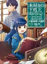 honzuki-no-gekokujou-part-2