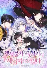 i-became-the-stepmother-of-an-irrevocable-dark-family