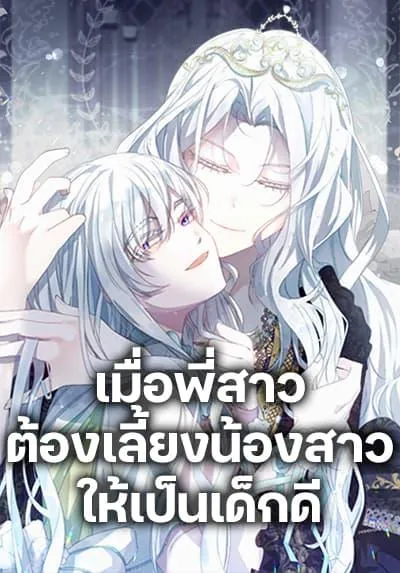 i-need-to-raise-my-sister-right