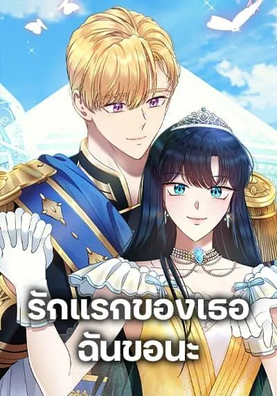 i-stole-the-heroines-first-love