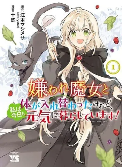 kiraware-majo-to-karada-ga-irekawatta-keredo-watashi-wa-kyou-mo-genki-ni-kurashiteimasu