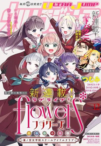 love-live-flowers-hasunosora-jogakuin-school-idol-club