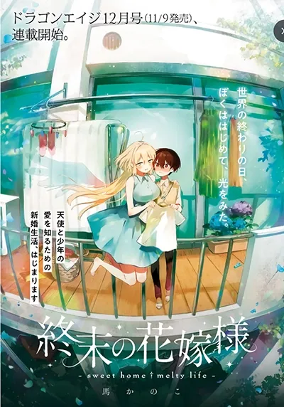 shuumatsu-no-hanayome-sama