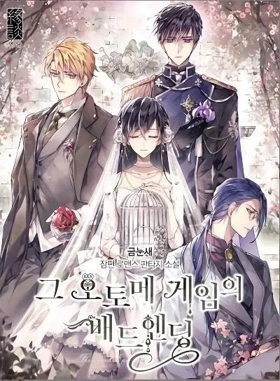 the-bad-ending-of-the-otome-game