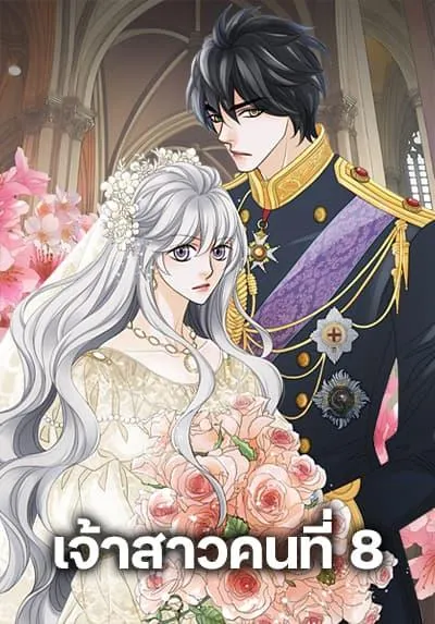 the-eighth-bride