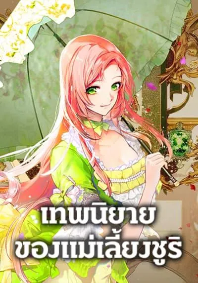 the-fantasie-of-a-stepmother