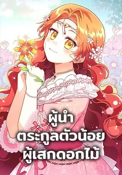 the-little-lady-who-makes-flowers-bloom