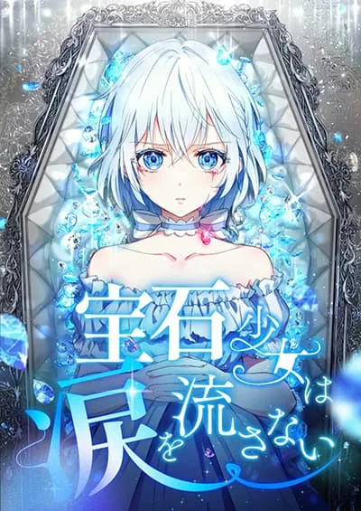 the-precious-girl-does-not-shed-tears