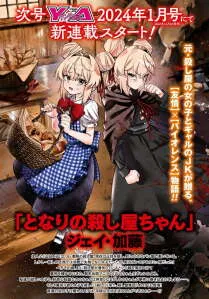tonari-no-koroshiya-chan