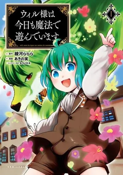 uiru-sama-wa-kyou-mo-mahou-de-asonde-imasu