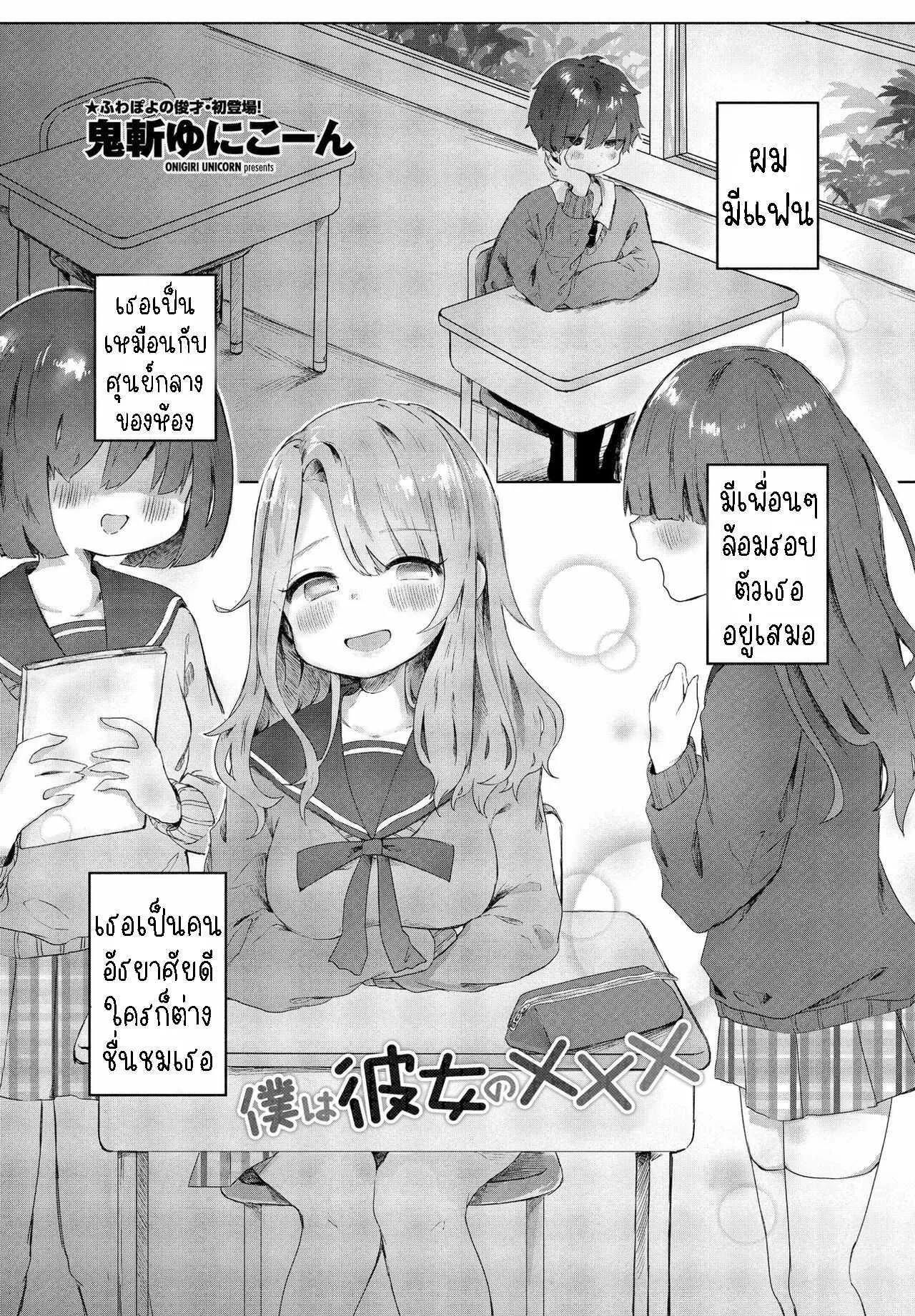 xxx-onigiri-unicorn-boku-wa-kanojo-no-xxx-im-my-girlfriends-xxx