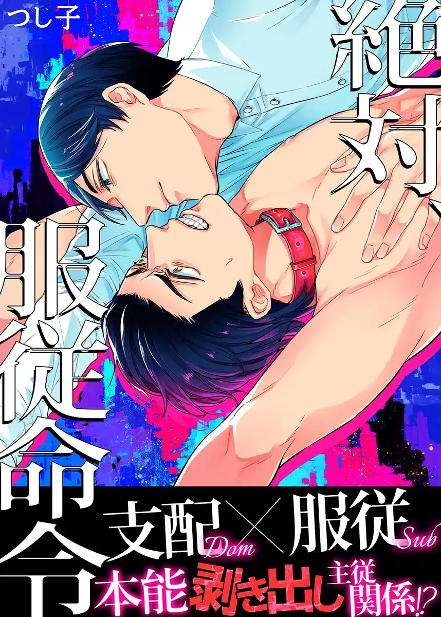 zettai-fukujuu-meirei