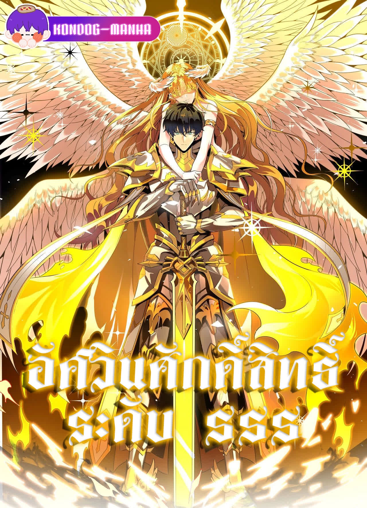 sss