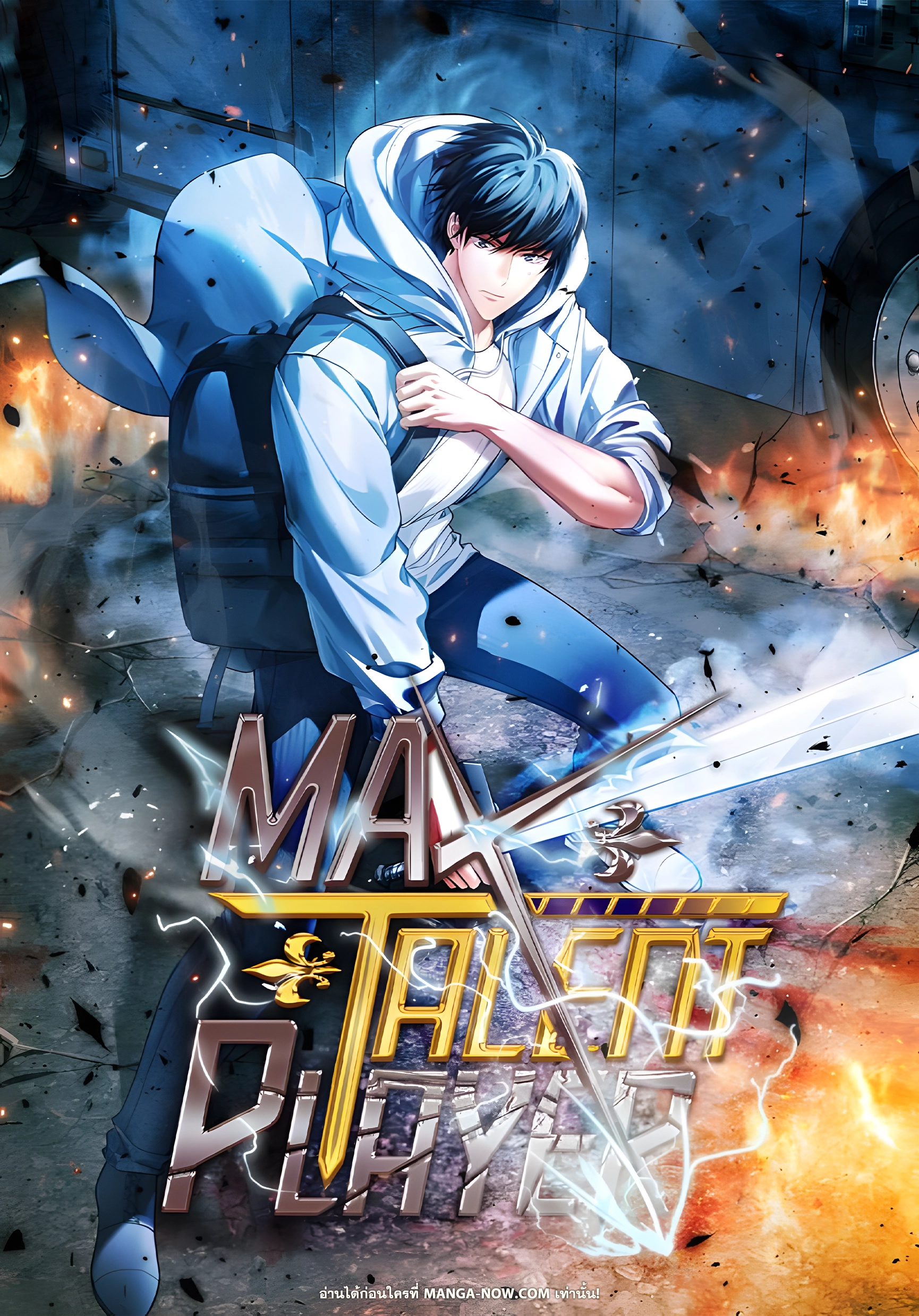 Max-Talent-Player