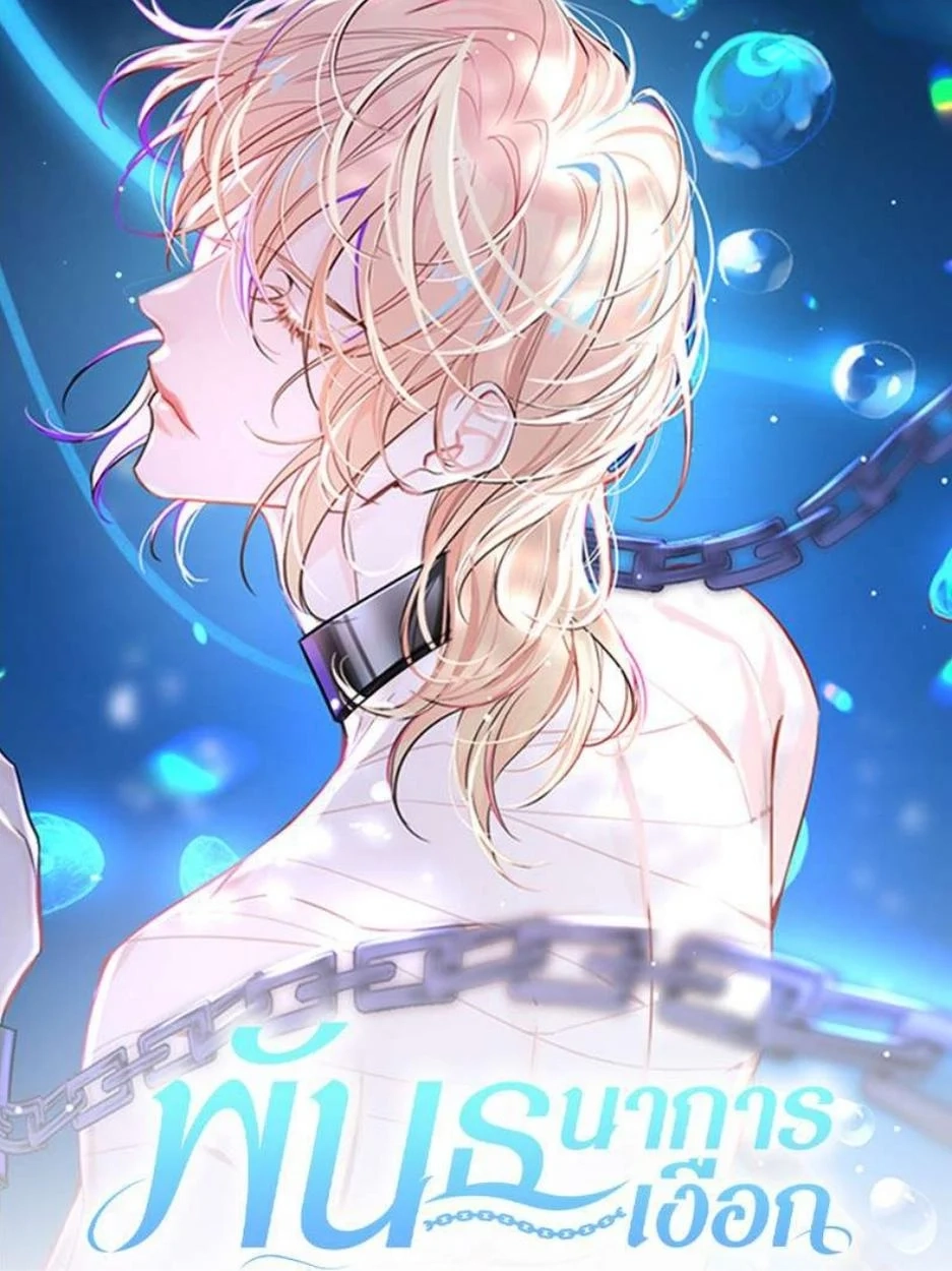 The Falling Merman