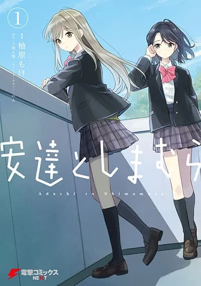 adachi-to-shimamura-yuzuhara-moke