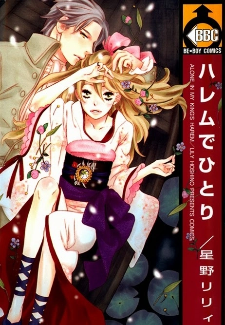 alone-in-my-kings-harem