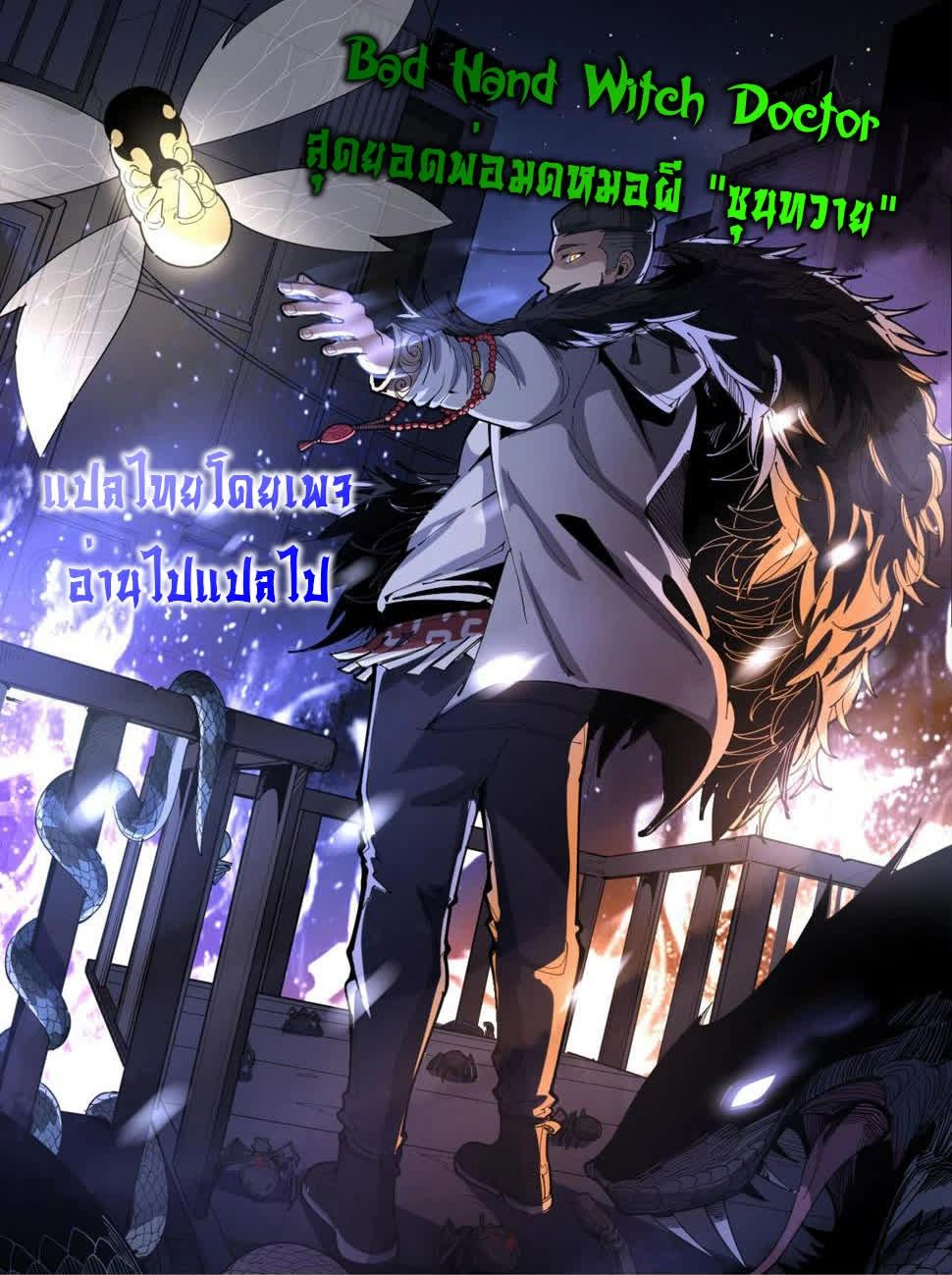 bad-hand-witch-doctor